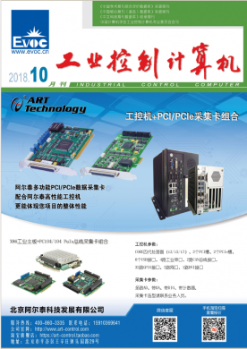 工業(yè)控制計(jì)算機(jī)期刊雜志簡介及省級(jí)期刊投稿與計(jì)算機(jī)技術(shù)咨詢指南